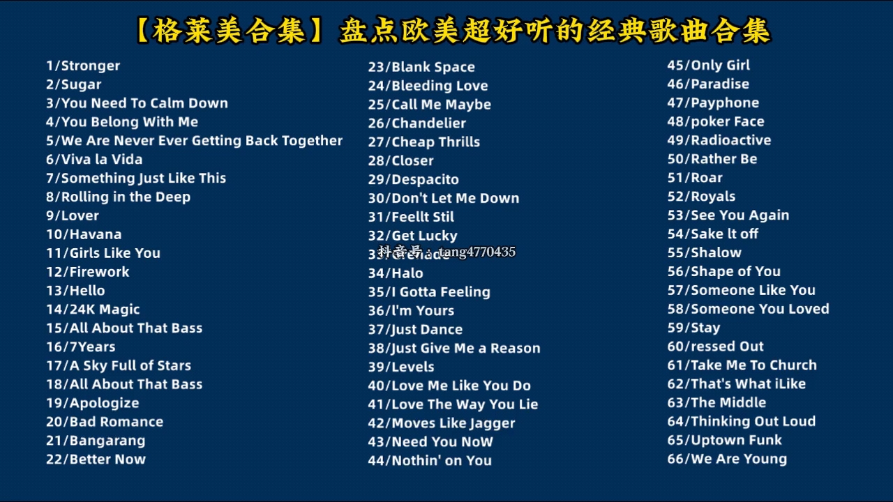 欧美超级好听的经典歌曲合集！（无损音质）