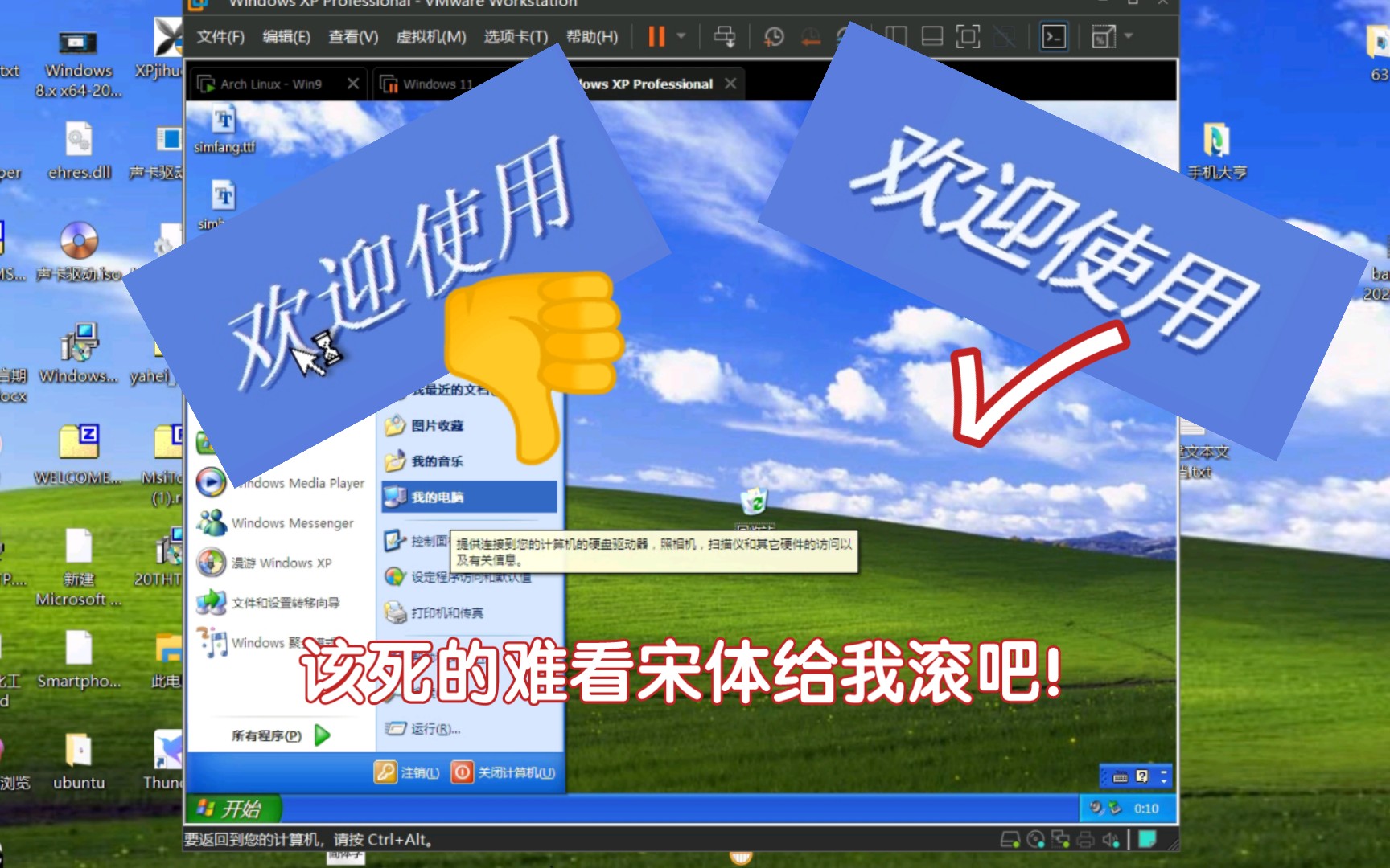 难看的宋体给我死吧!Windows XP更换全局微软雅黑字体哔哩哔哩bilibili