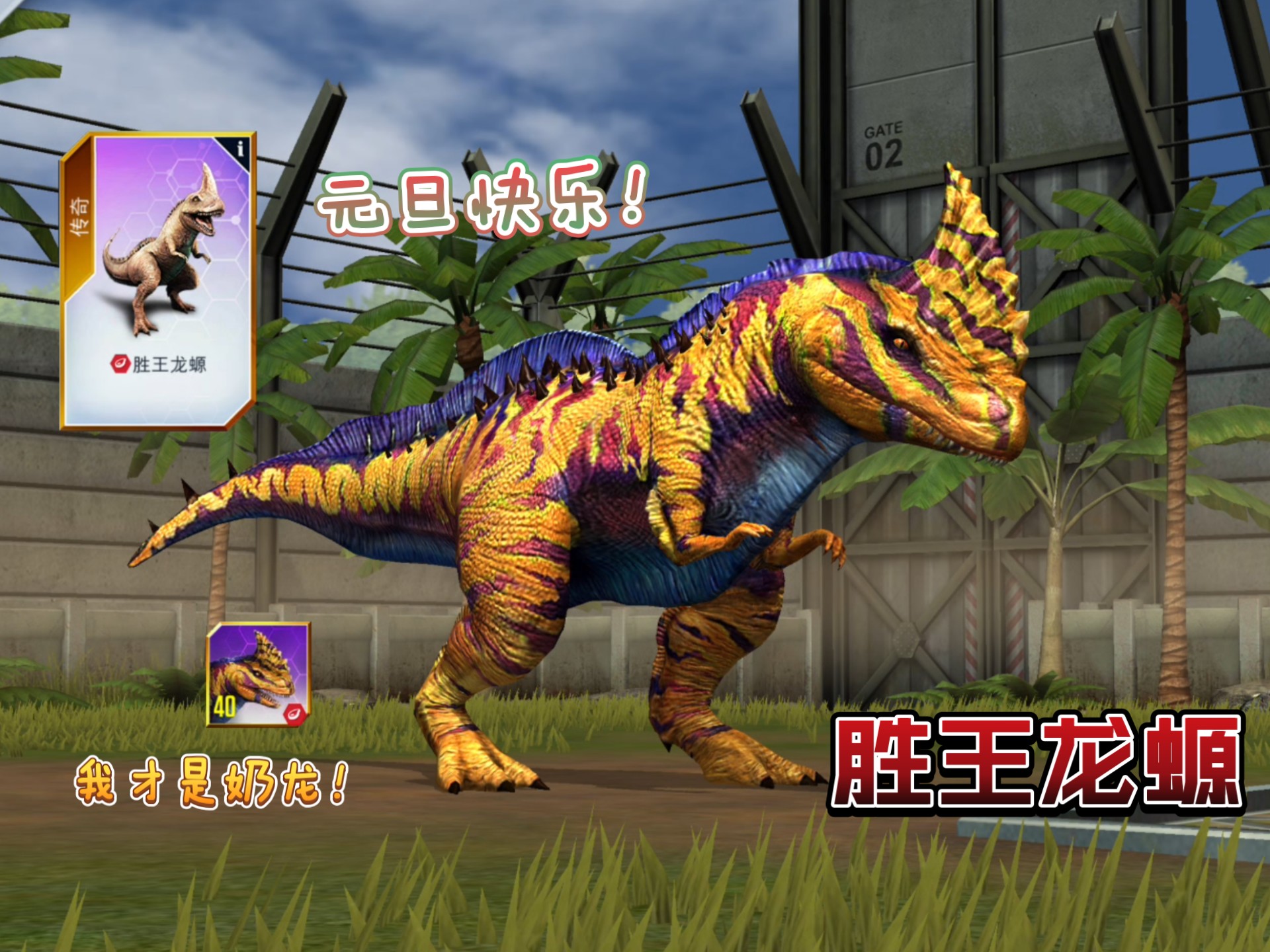 #p190 胜王龙螈!满级mod战大奖!