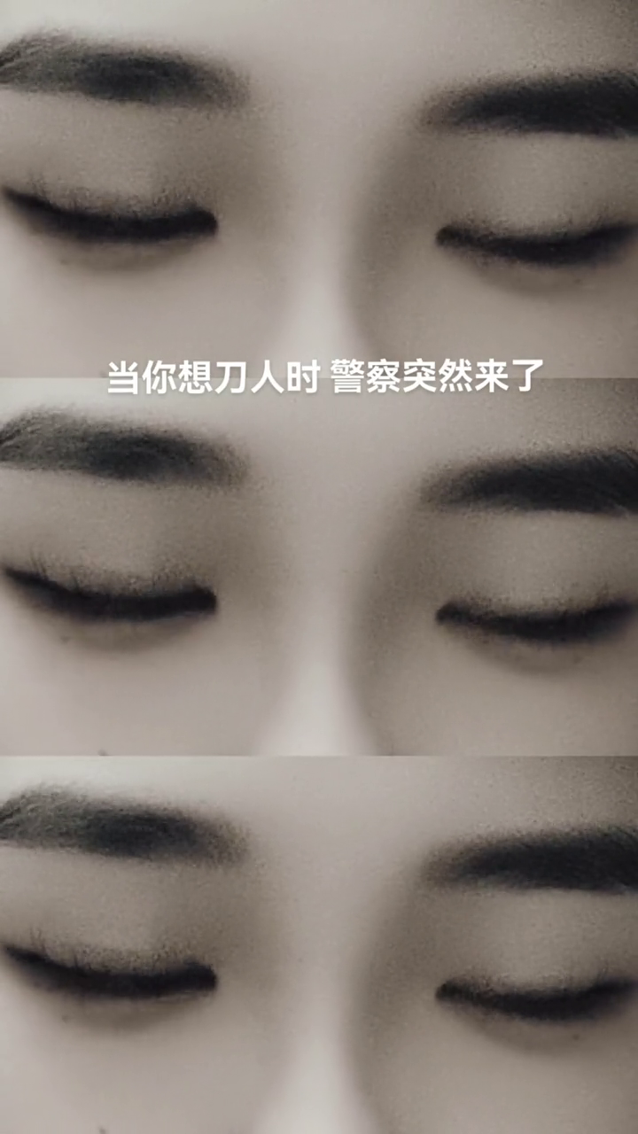 只看眼睛想刀一个人的眼神是藏不住的眼神杀挑战眼技派我也try