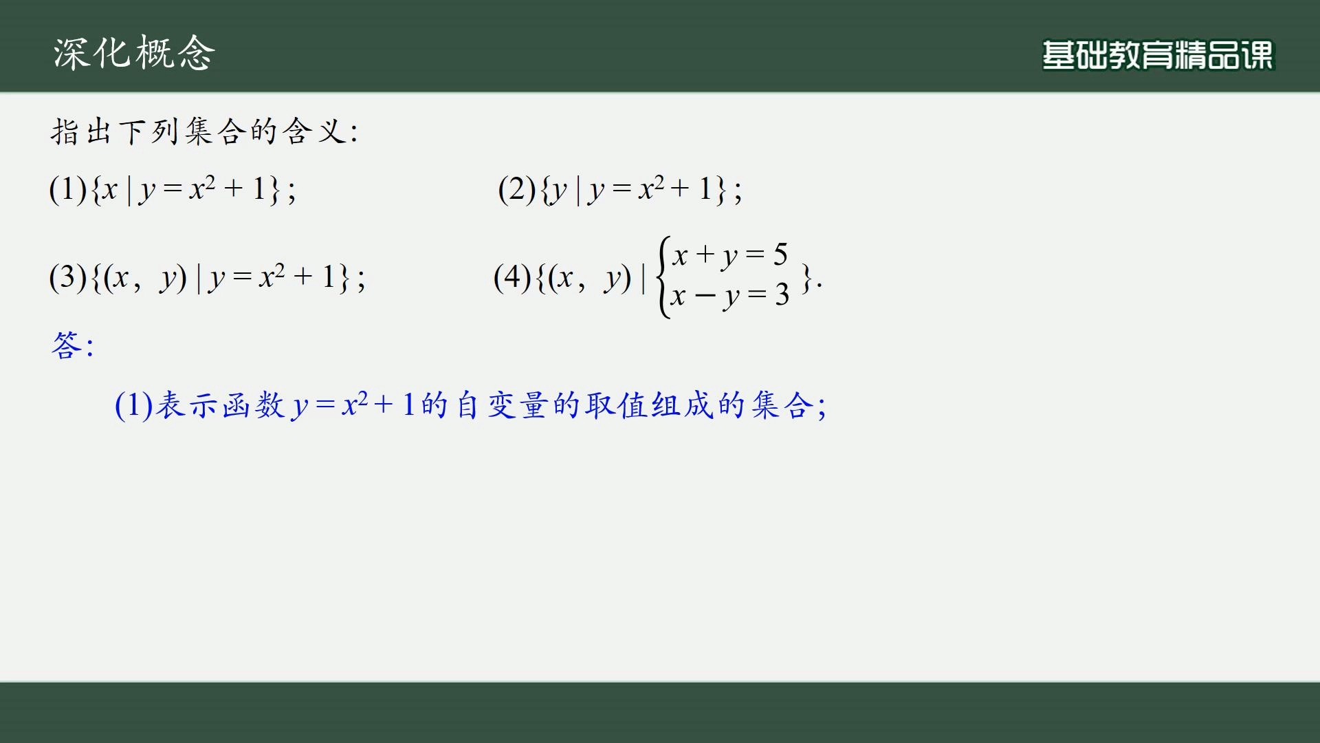 [图]【基础教育精品课】人教A版高中数学必修第一册