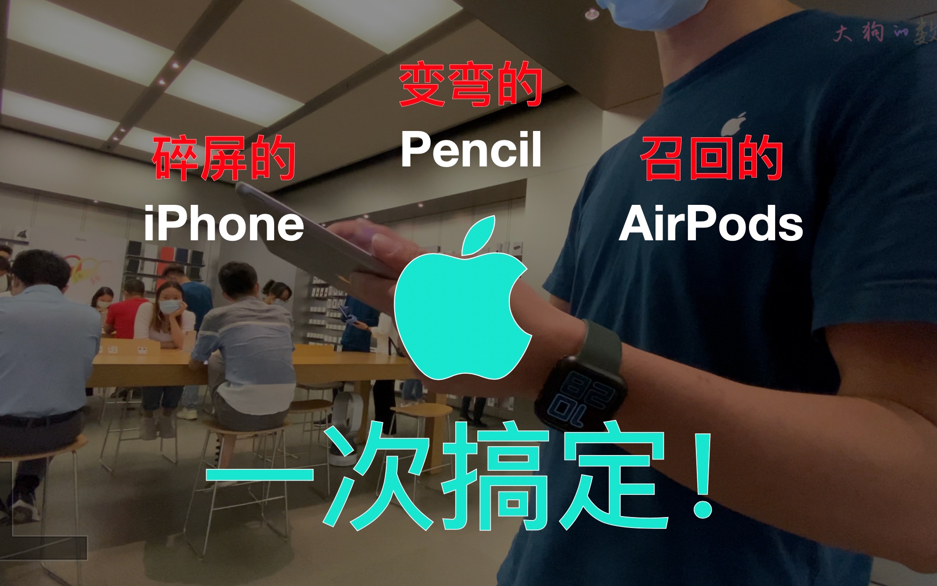 “一次修三个”Apple产品是什么烧钱体验?官方维修磕磕绊绊的意外惊喜!哔哩哔哩bilibili