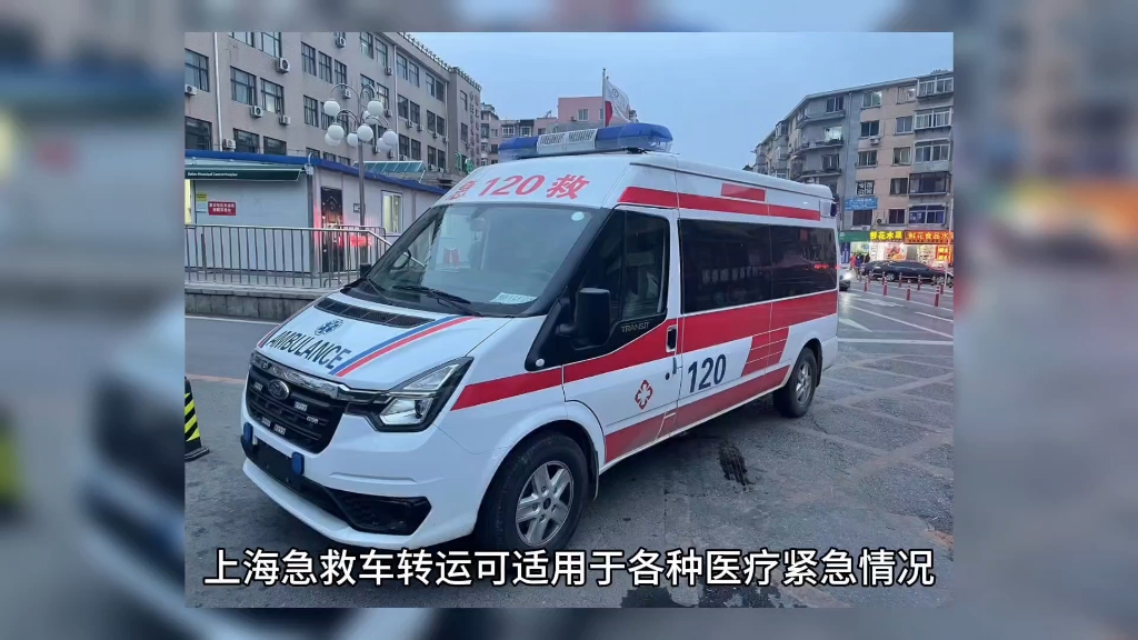分享:上海医院长途救护车出租-24h随叫随到,120危重患者转院