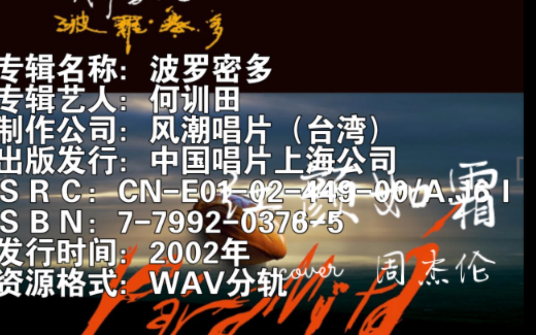 [图]所以你耳机炸了吗(doge 100以下耳机慎入 何训田老师—波罗密多—千江月