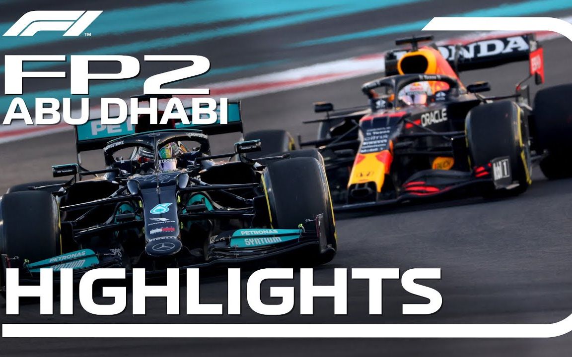 2021赛季f1阿布扎比集锦合集(fp1-正赛) 施工中更新至fp2