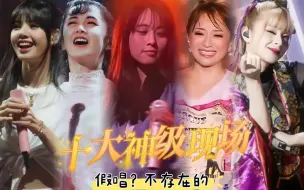 Download Video: 日本演唱会十大神级现场，每一首都堪称视觉盛宴，懂的都懂