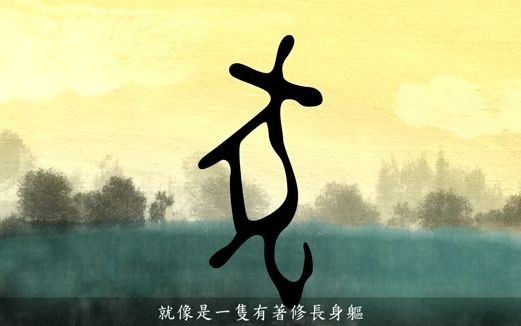 汉字说故事之“犬”字.《说文解字注》 犬:狗之有县蹏者也.象形. 孔子曰.视犬之字如画狗也.凡犬之属皆从犬.哔哩哔哩bilibili