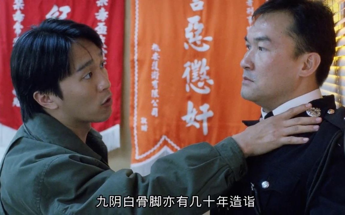 周星驰逃学威龙3凶案现场遇到化学老师虎鹤双形拳冠军鬼仔无影手九阴
