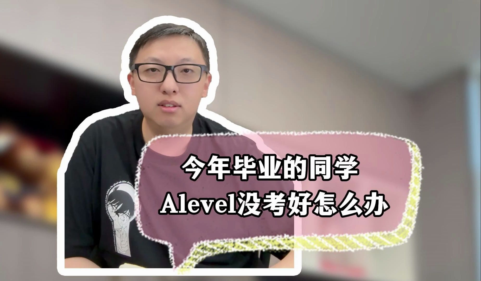 alevel留学