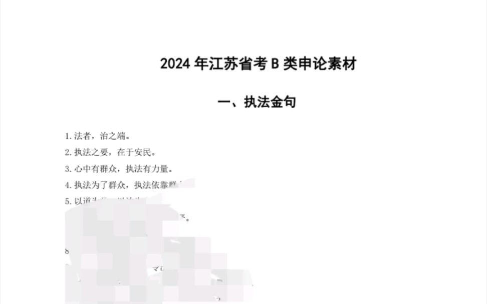 唐棣老师行政执法类金句跟例子!5年申论真题解析以及答案!23行测AB试卷以及答案解析!哔哩哔哩bilibili