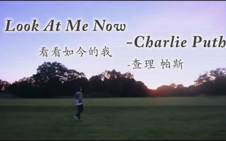 [图]【中字】Look At Me Now- Charlie Puth