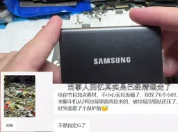 Télécharger la video: 一个被丢到垃圾桶翻了2吨垃圾才找回来的硬盘 隔着屏幕都能闻到味道