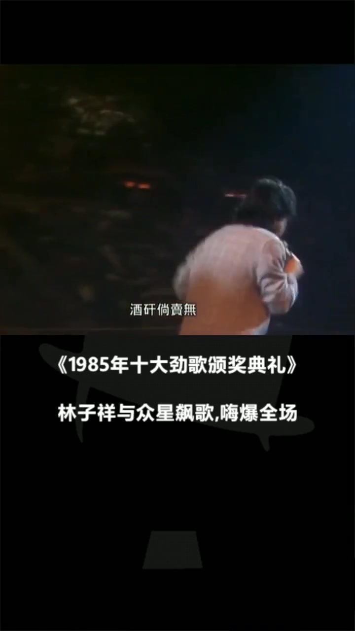 1985年林子祥与众位大咖现场飙歌完整版(下)哔哩哔哩bilibili