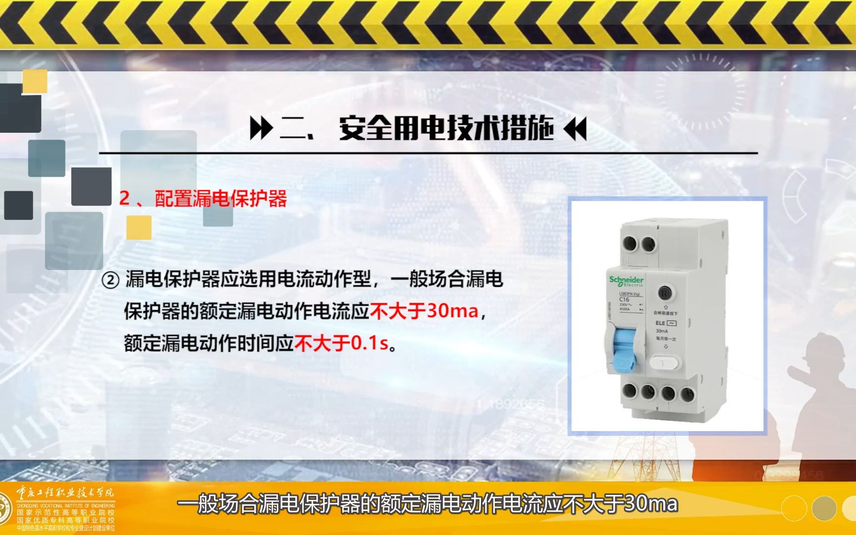 [图]7、施工现场临时用电安全措施-周谷珍