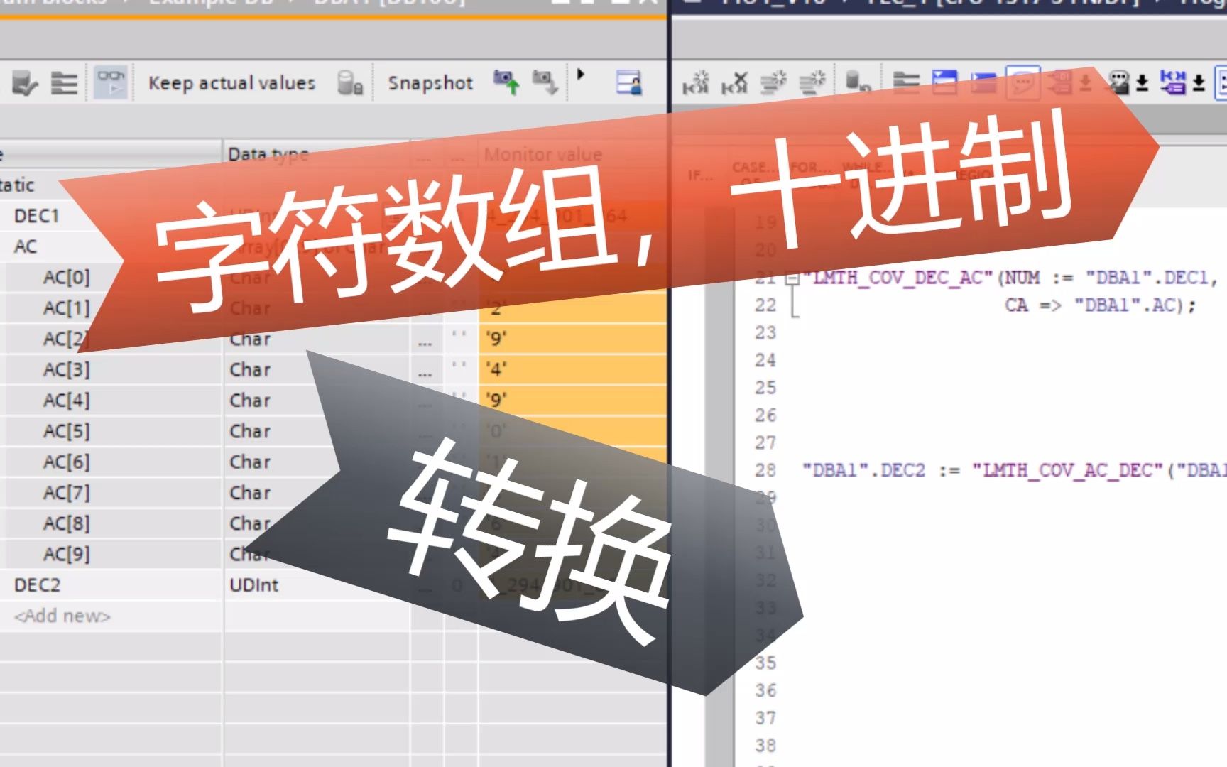 博途 字符数组 十进制 转换 LMTHCOVDECAC LMTHCOVACDEC哔哩哔哩bilibili