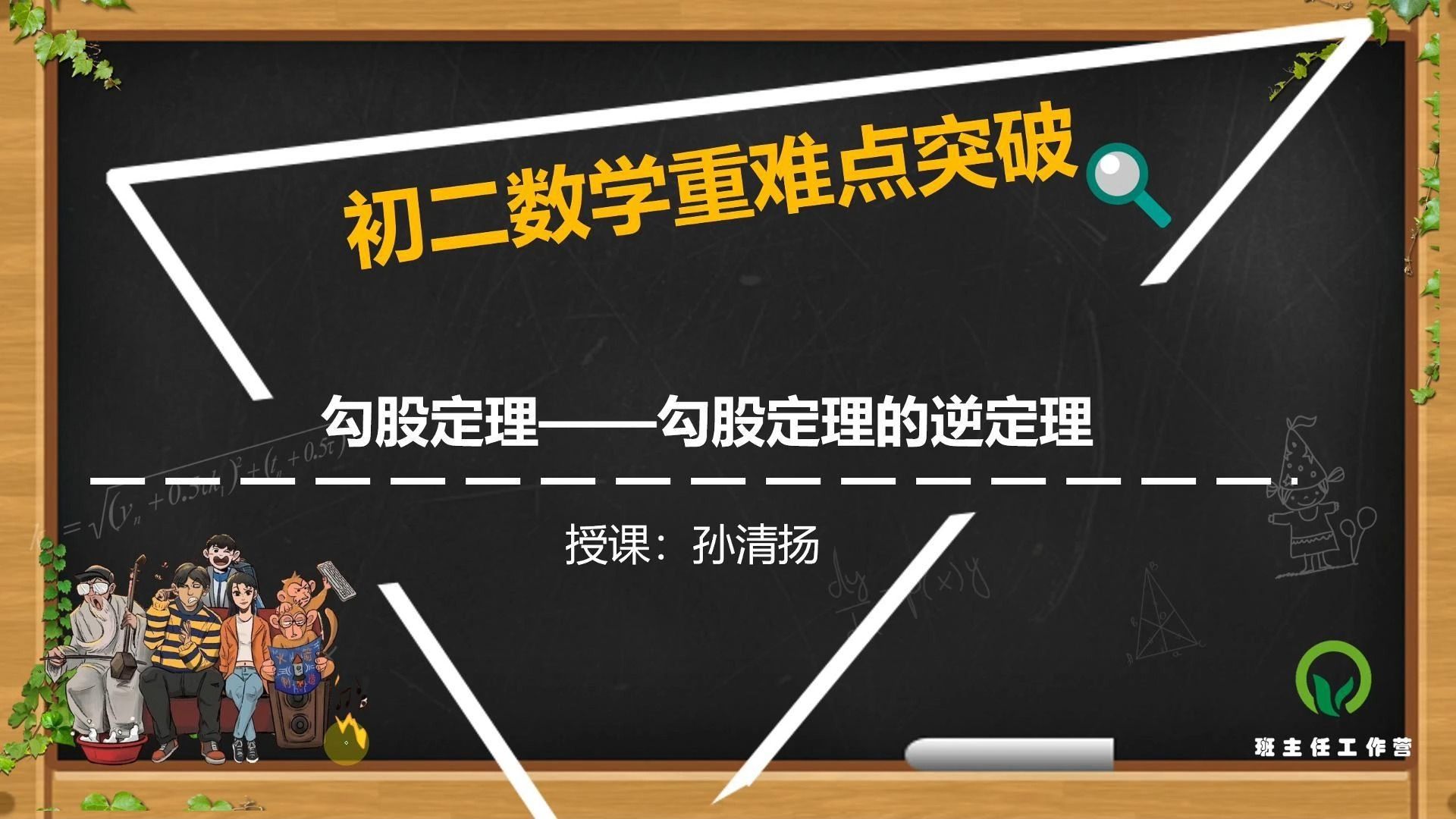 [图]八年级数学重难点突破——勾股定理的逆定理