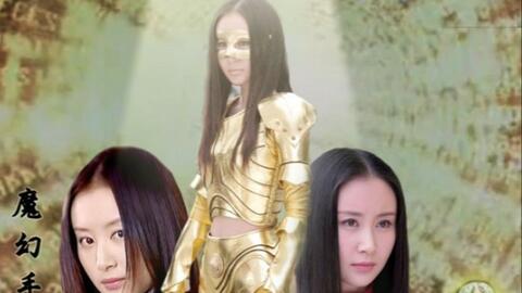 魔幻手机三 B站