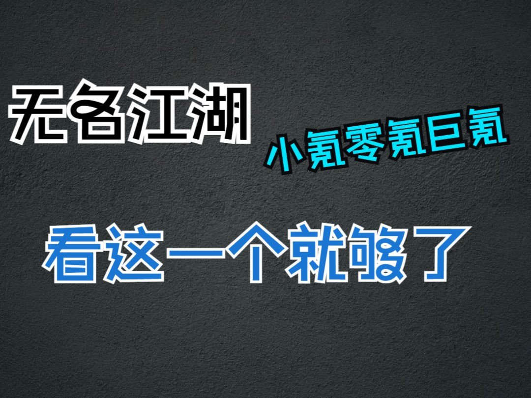 [图]怒氪8W  挑战从零氪到巨氪  大佬总的攻略