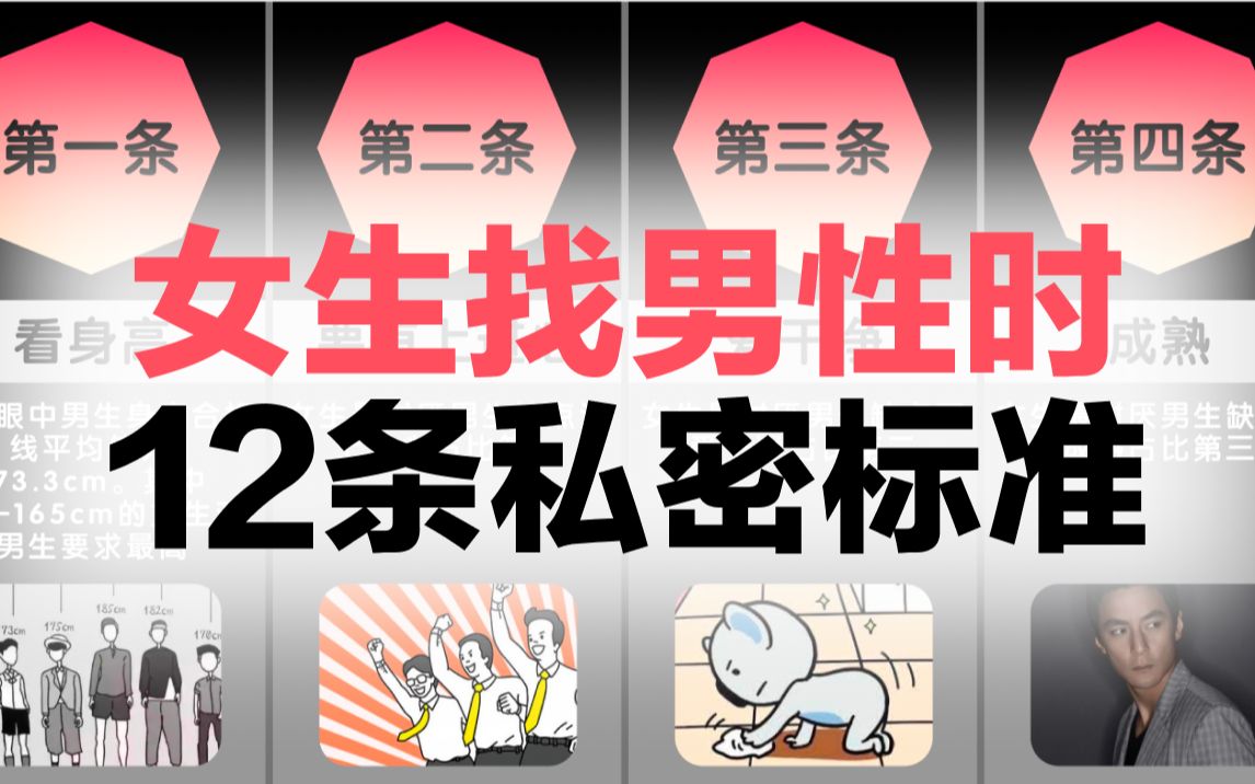 女生找男性时的12条私密标准