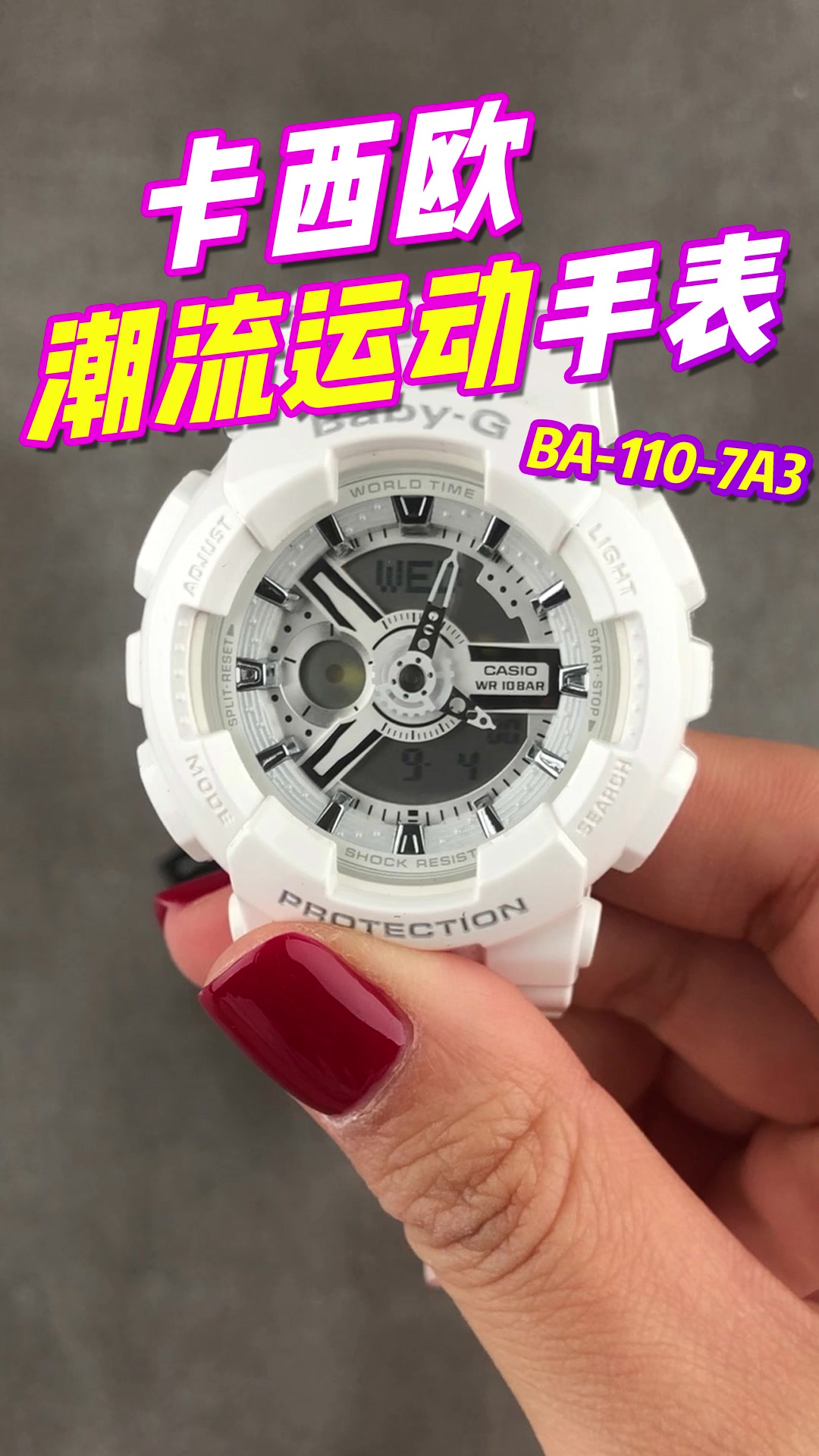 【大表哥开箱测评】卡西欧casio白色手表 学生BabyG运动女表 BA1107A3哔哩哔哩bilibili