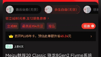 [图]大型纪录片《骁龙8gen3发布，魅族清库存传奇》