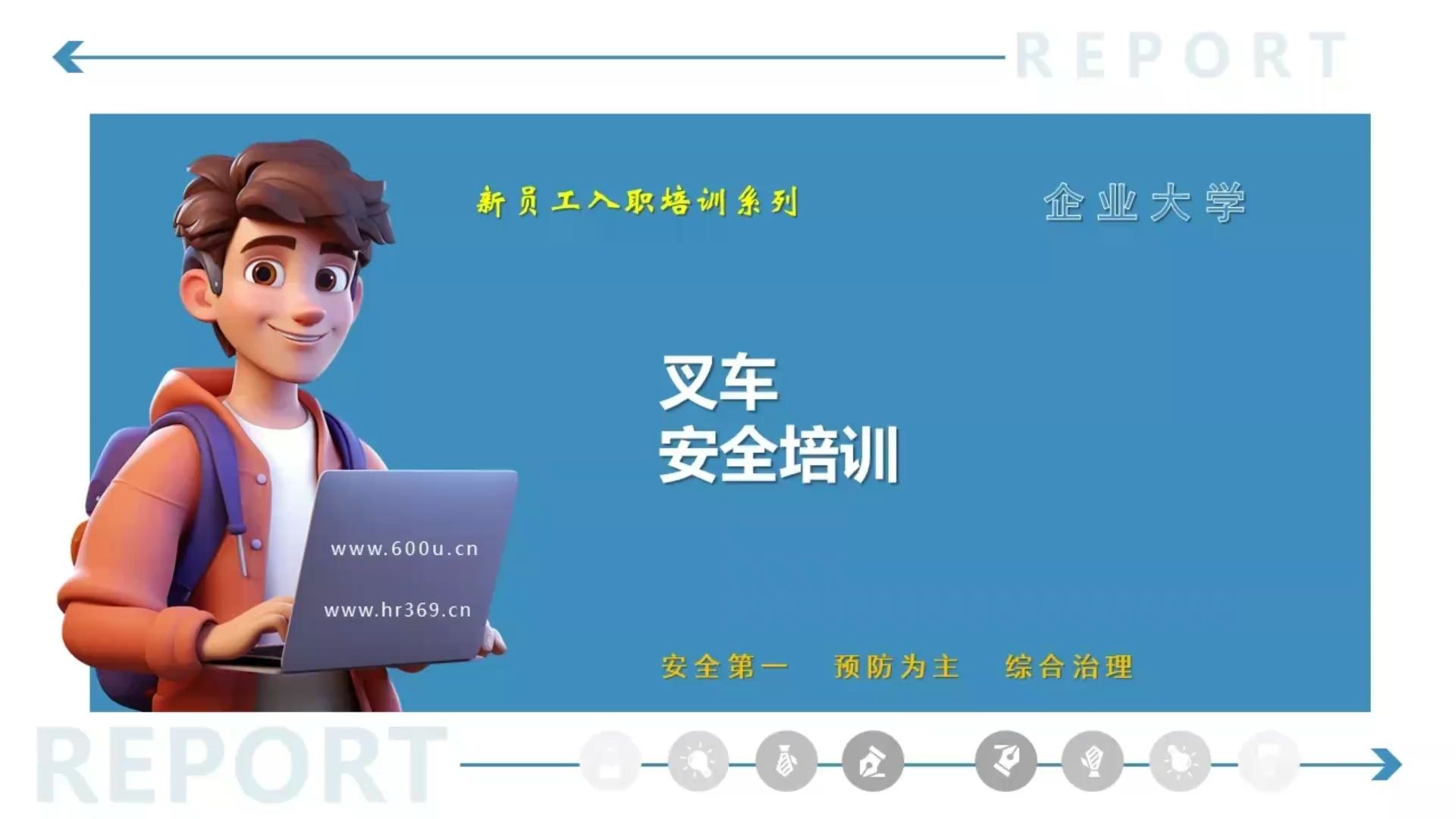 a2408209 叉车安全培训