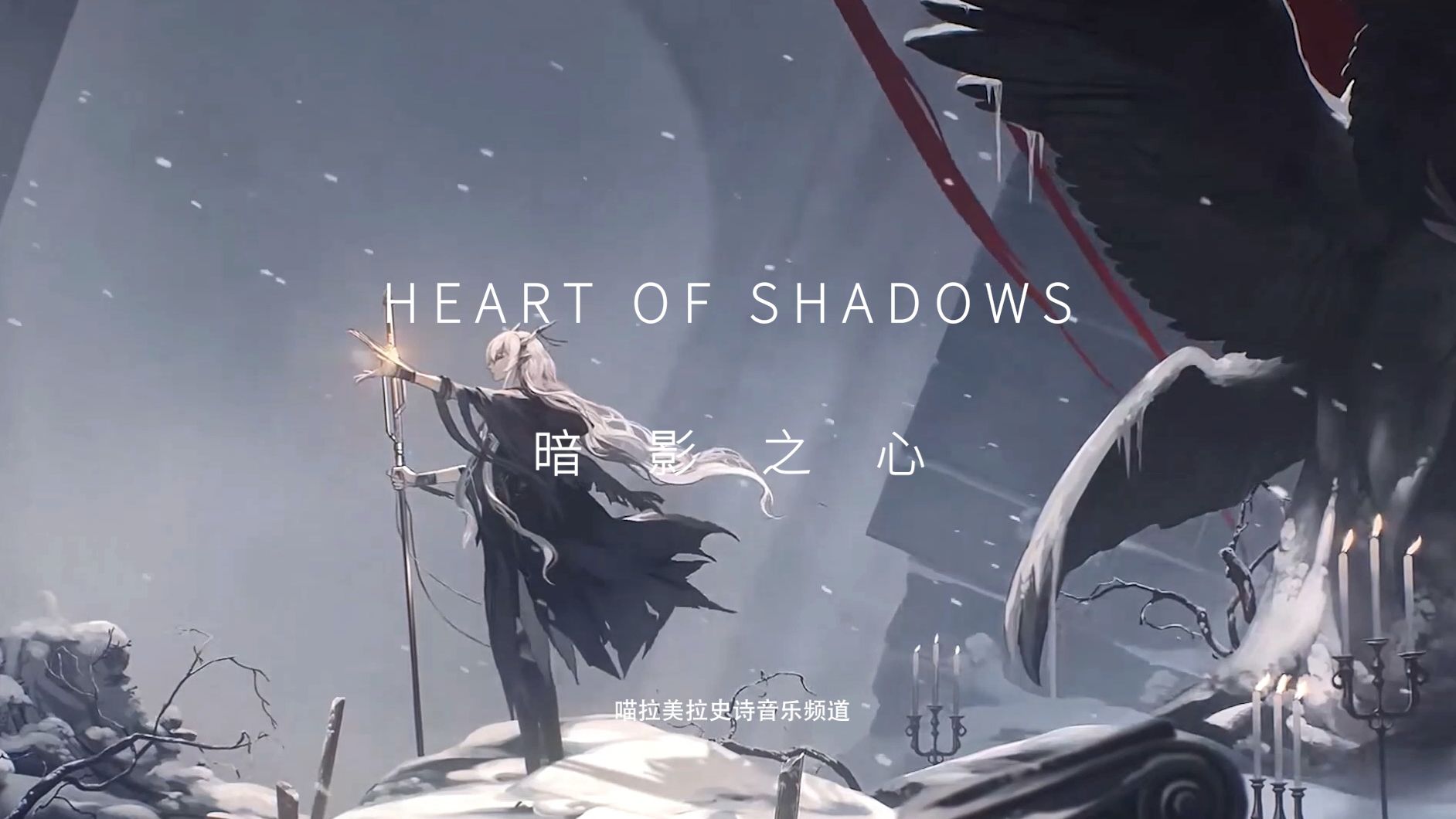 【史诗音乐】华丽的战斗音乐| Heart of Shadows暗影之心哔哩哔哩bilibili