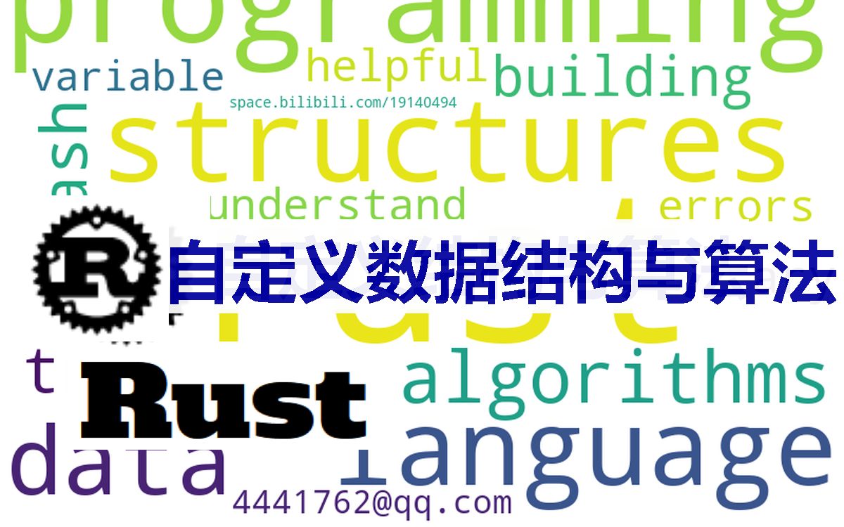 Rust自定义数据结构和算法| HandsOn Data Structures and Algorithms in Rust| 国语AI哔哩哔哩bilibili