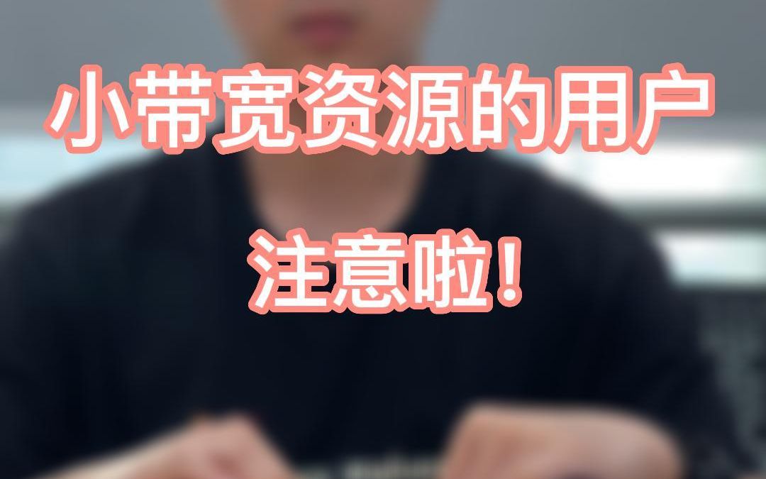 网心云全新定向业务 带宽20M即可参与赚米!!哔哩哔哩bilibili