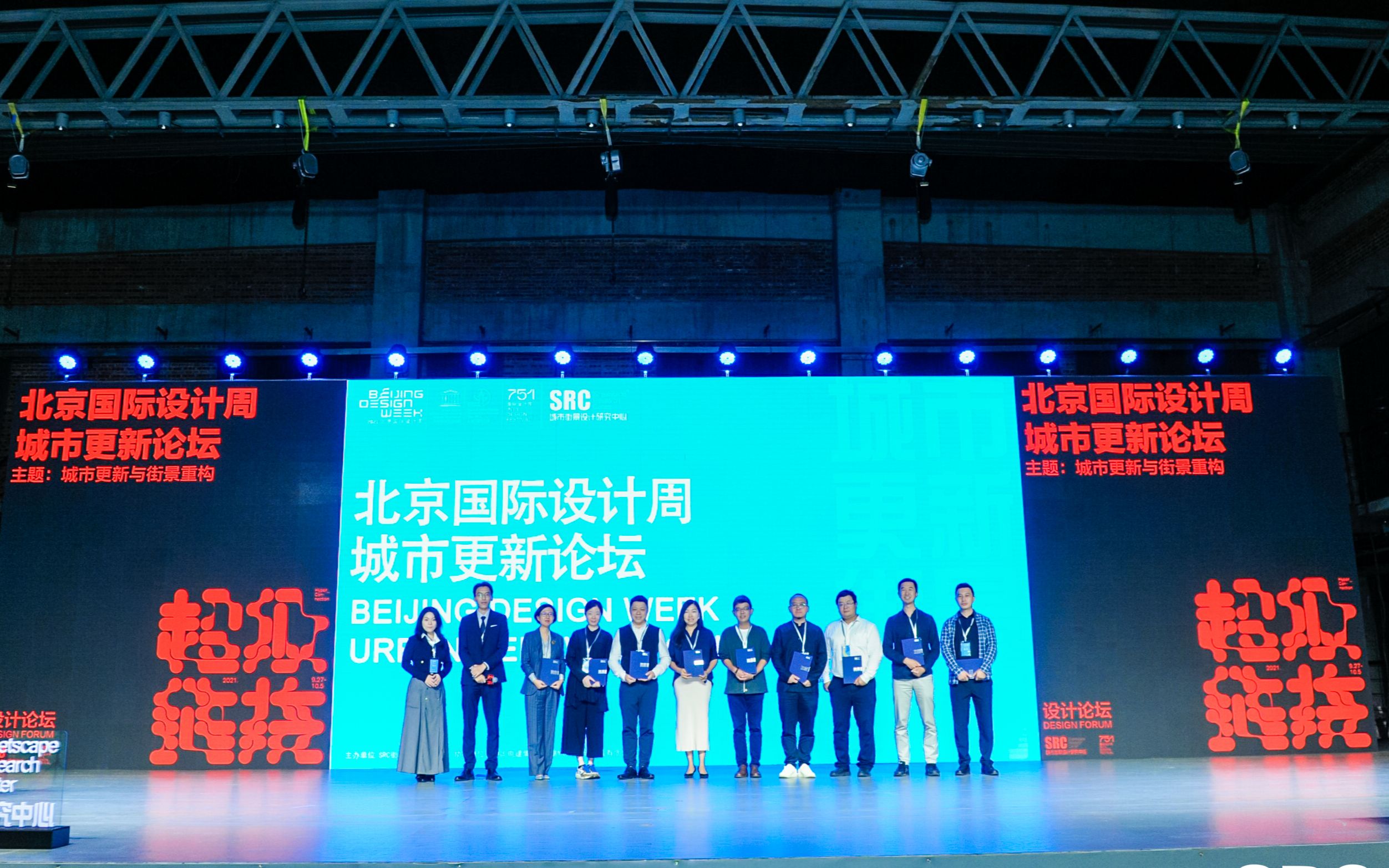 2021929北京国际设计周城市更新论坛主题城市更新与街景重构论坛回放