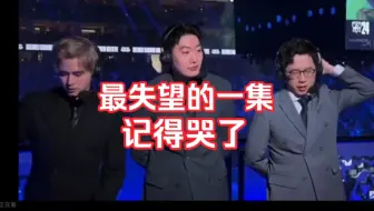 T1夺冠解说席画面，原来最绷不住的是记得，管泽元眼泪也快憋不住