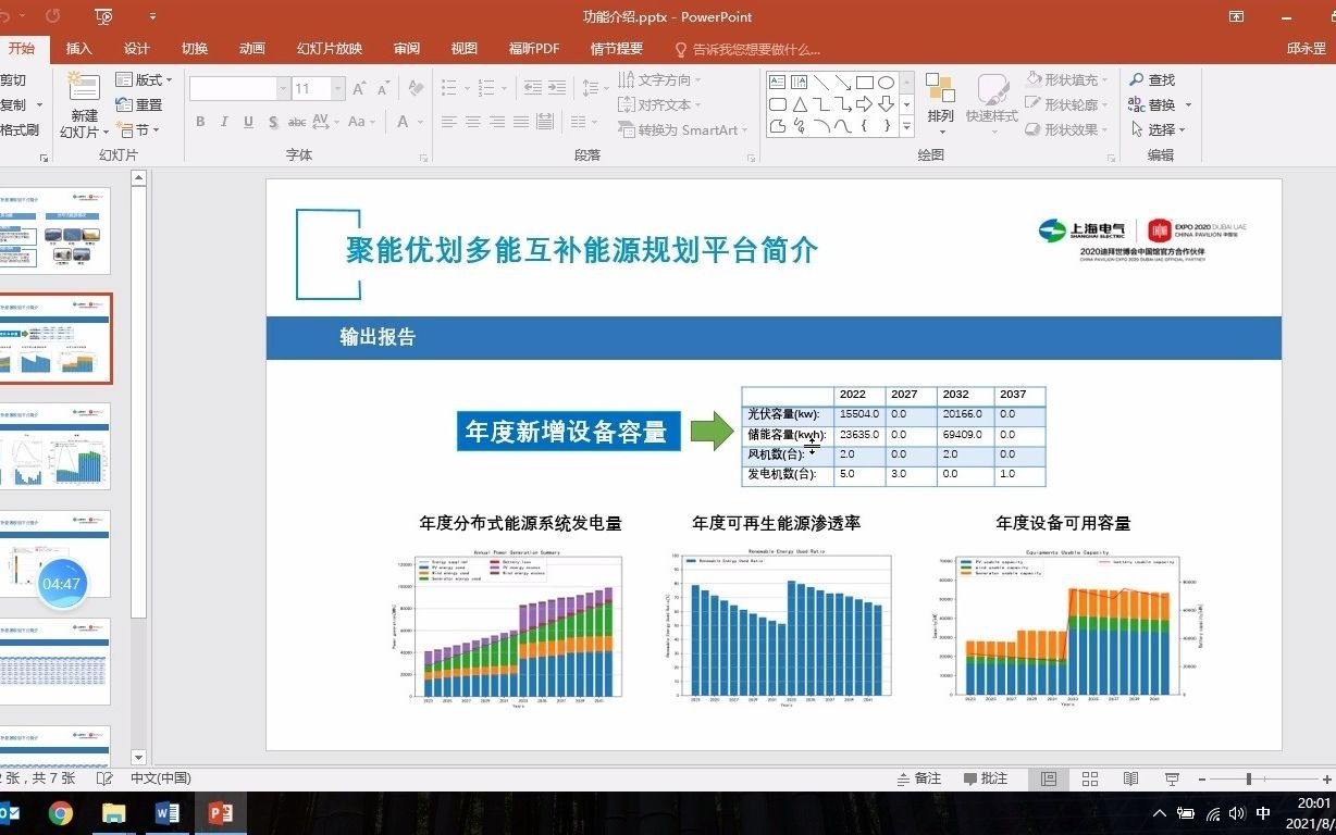 聚能优划多能互补能源规划平台操作演示哔哩哔哩bilibili