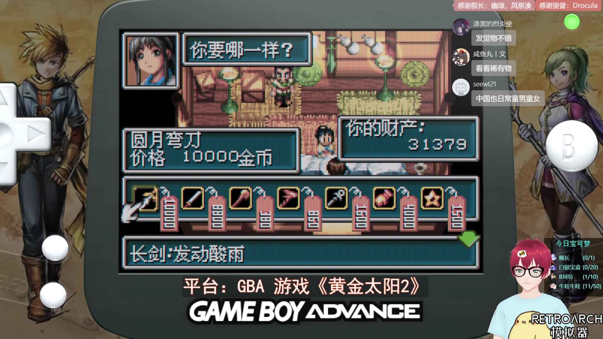 黄金太阳2失落的时代gba版吐槽实况高清part7