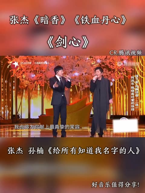 张杰(o3xzyhfvpijg4pwq) 张杰《暗香》《铁血丹心》《剑心》和「