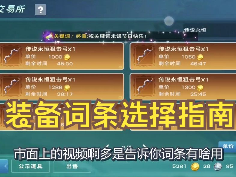 创魔番外100 装备词条推荐指南