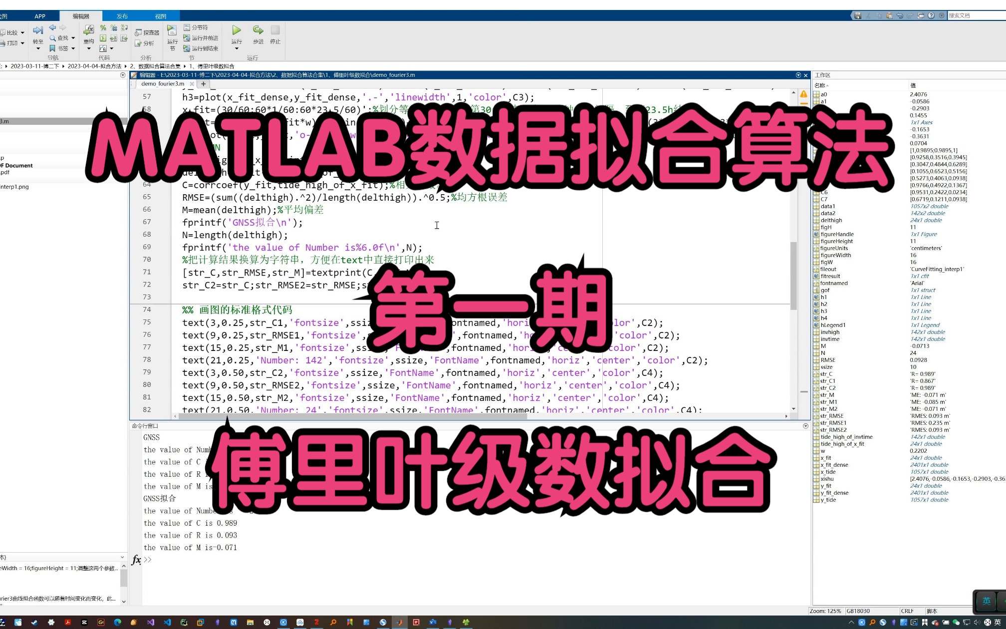 MATLAB | 数据拟合算法 | 傅里叶级数拟合 | 附数据和出图代码 | 直接上手哔哩哔哩bilibili