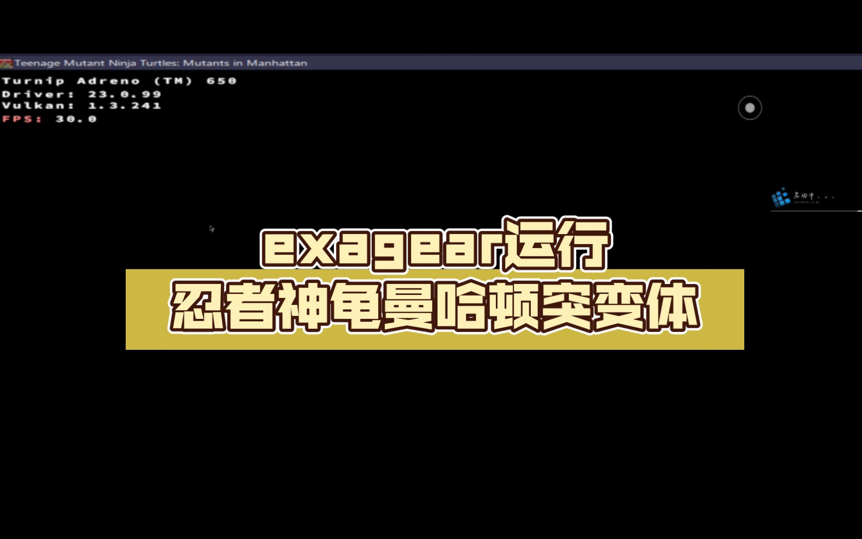 [图]exagear运行忍者神龟曼哈顿突变体