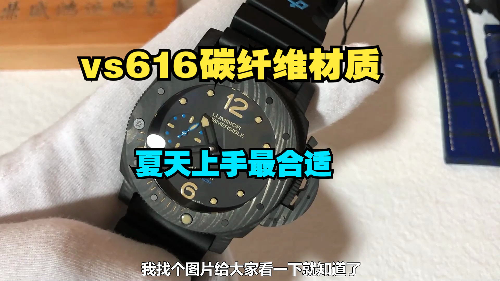 [图]VS616 pam616 碳纤维材质，p9000机芯，夏天最适合戴的手表