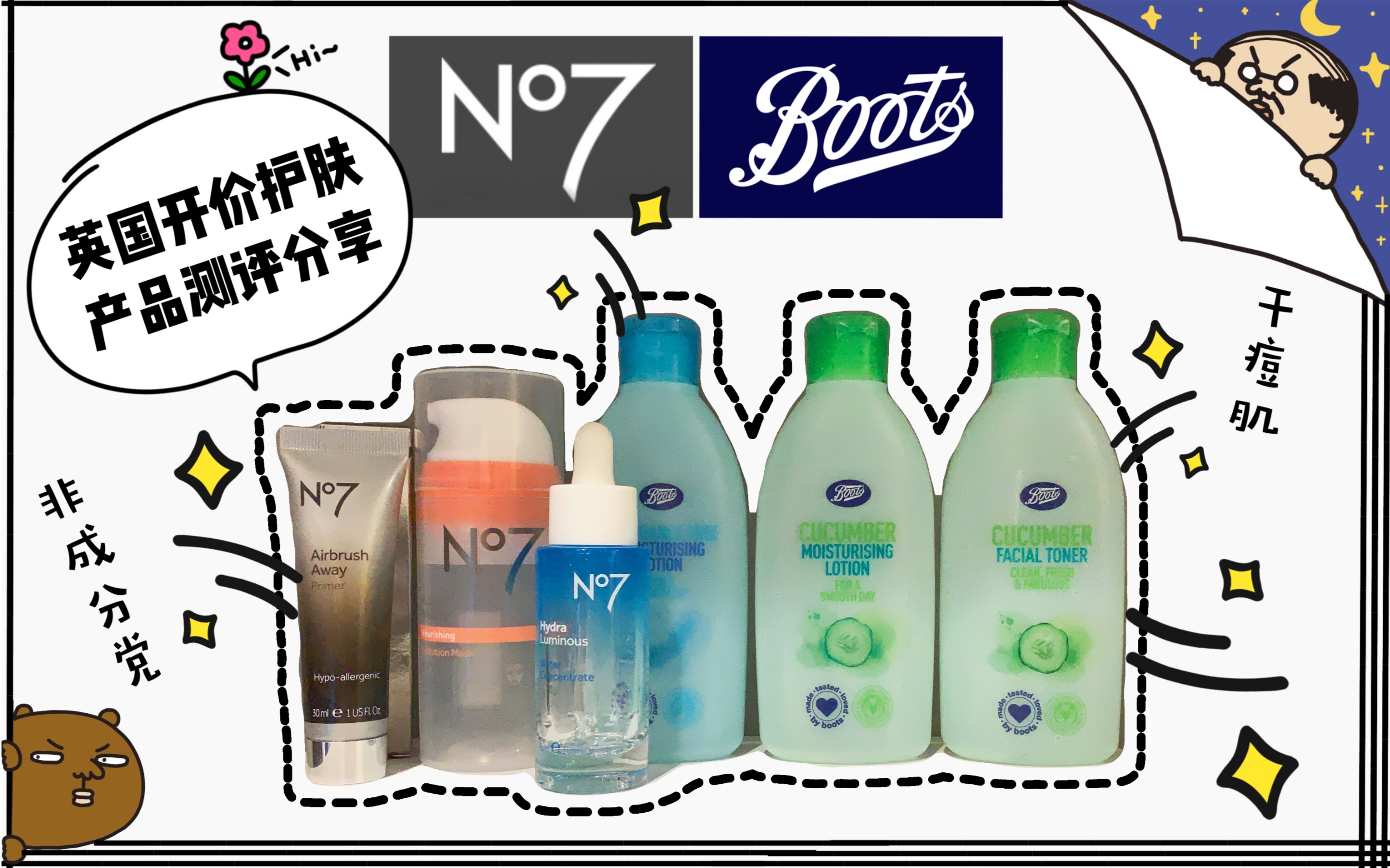 英国开价平民护肤产品Boots小黄瓜水乳No7冰淇淋面膜精华妆前乳!干痘肌非成分党测评来啦!哔哩哔哩bilibili