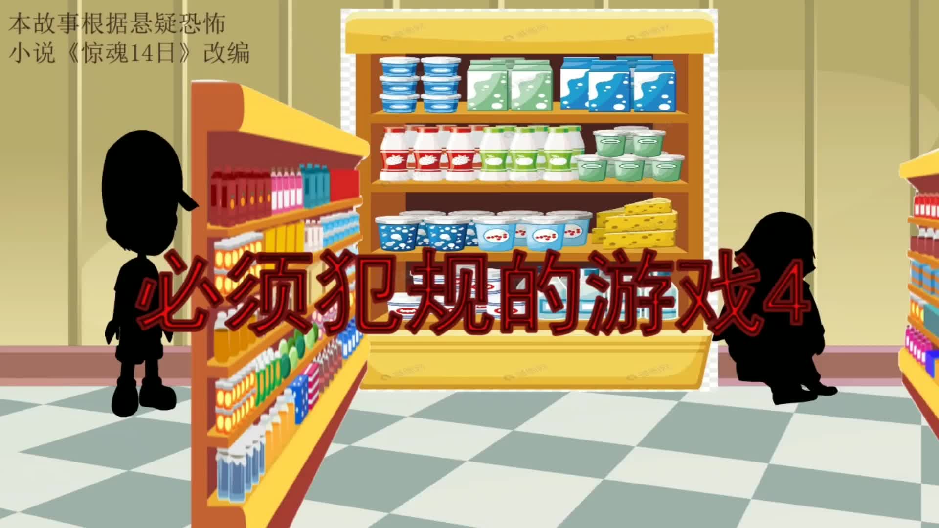 沙雕恐怖动画推理悬疑《必须犯规的游戏》惊魂14日4怪病侵袭3哔哩哔哩bilibili