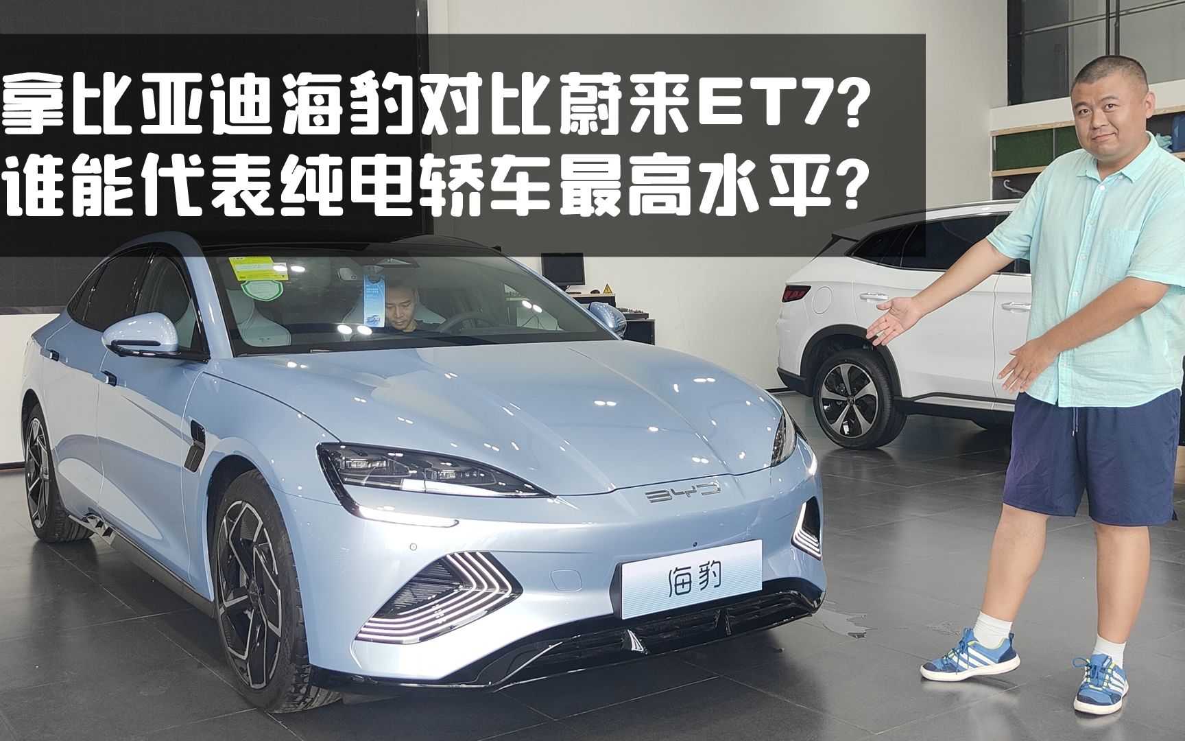 拿比亚迪海豹对比蔚来et7?谁能代表纯电轿车最高水平?