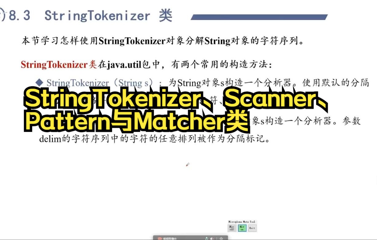 StringTokenizer、Scanner、Pattern与Matcher类哔哩哔哩bilibili