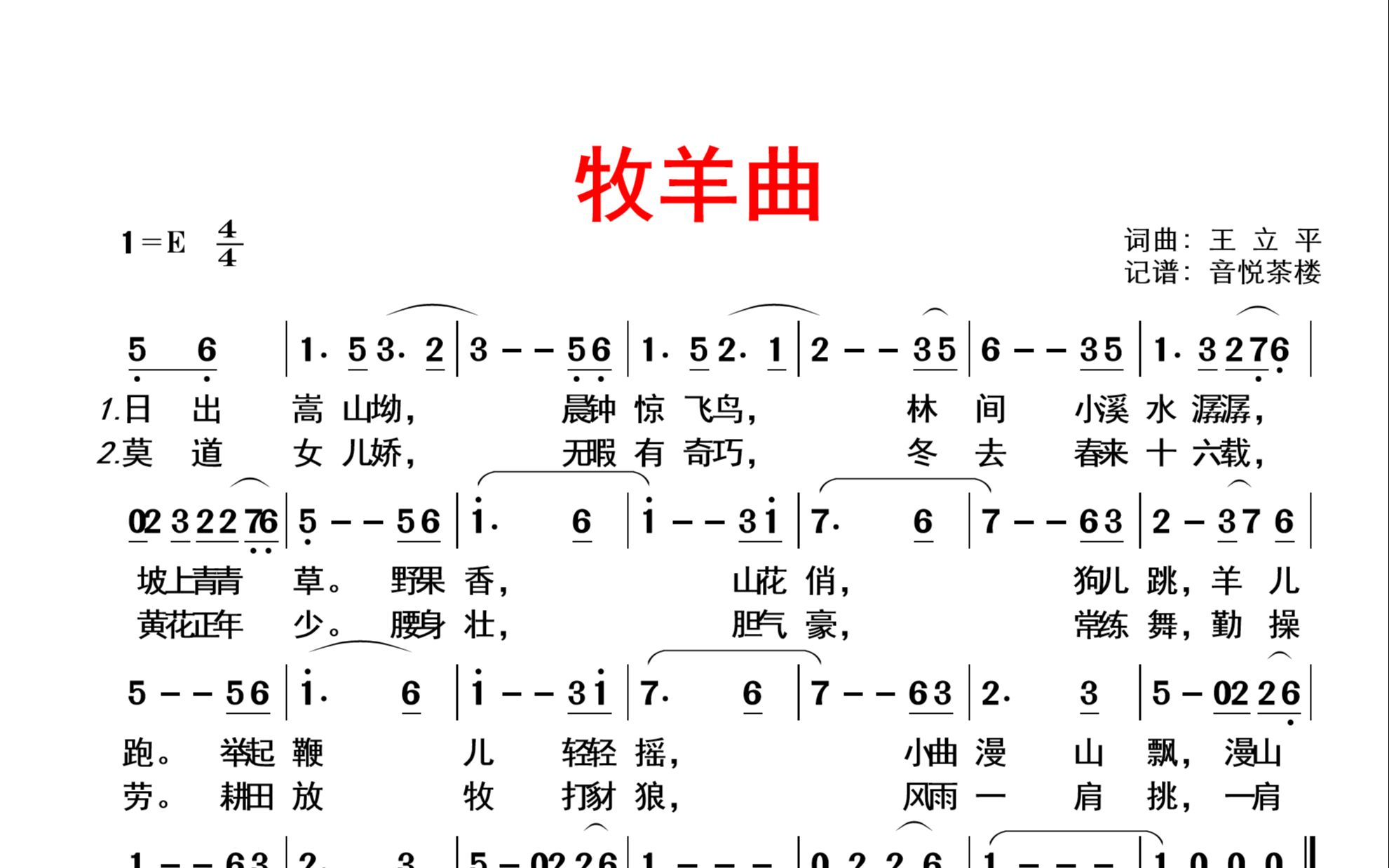 歌声飘过三十年经典老歌《牧羊曲》,日出嵩山坳,晨钟惊飞鸟哔哩哔哩bilibili