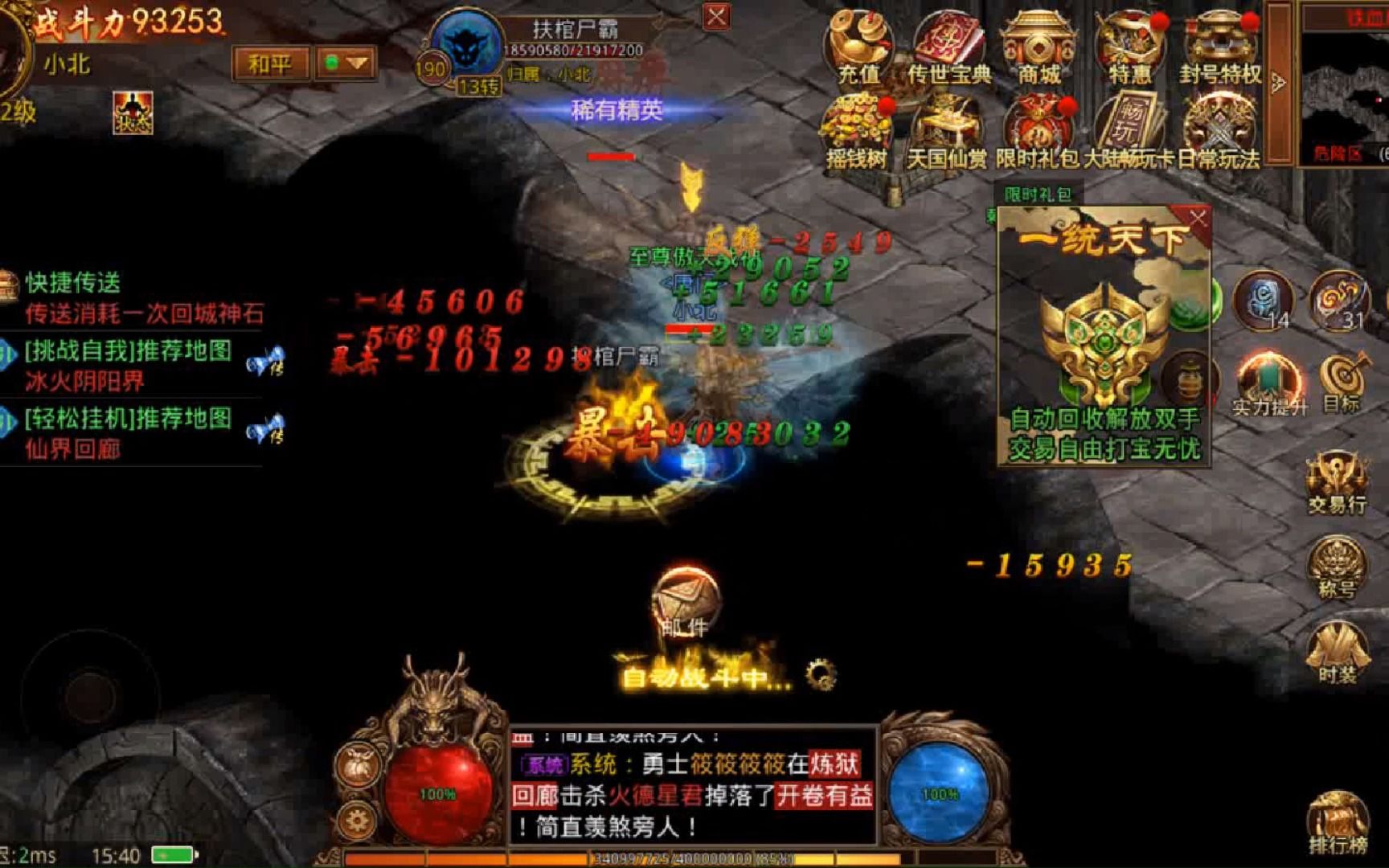 传世攻速版手游,光柱嘎嘎爆10倍爆率装备全靠打,一键回收!_哔哩哔哩bilibili_传奇世界