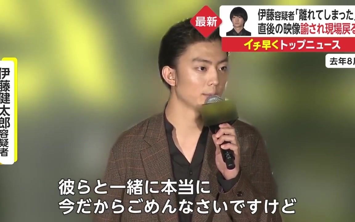 日本演员伊藤健太郎被捕,撞人后逃逸,曾出演《我是大哥大》【伊藤健太郎交通事故现场视频】伊藤健太郎被逮捕哔哩哔哩bilibili