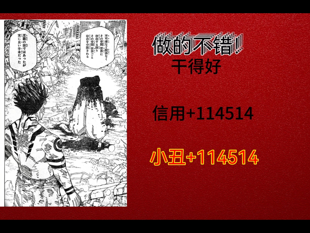 两面宿摊2.5条悟干的不错信用 114514