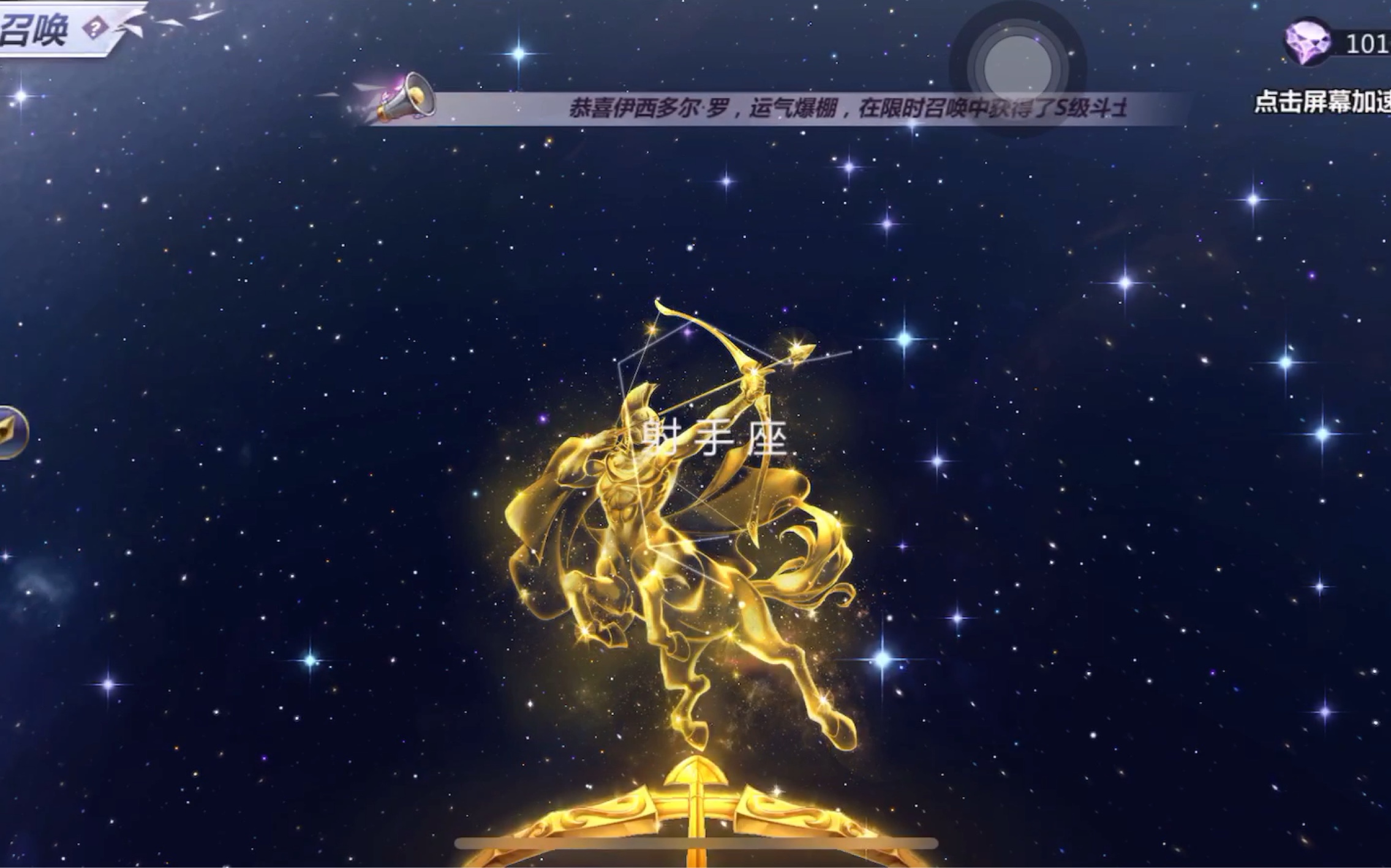 【圣斗士星矢】40连抽能否出到限时射手?