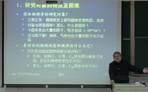 [图]固体物理复旦大学车静光主讲