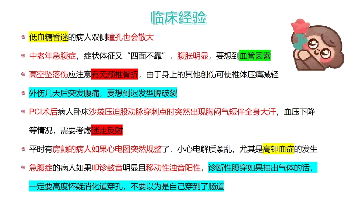 [图]临床经验分享：医生眼中的诊疗秘密