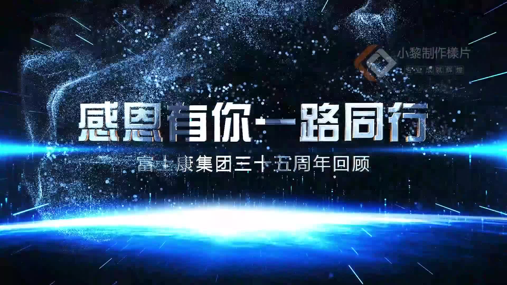 今年年会节目就是它了!震撼大气 企业公司年会 广州公司哔哩哔哩bilibili